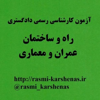 آزمون کارشناسی رسمی دادگستری