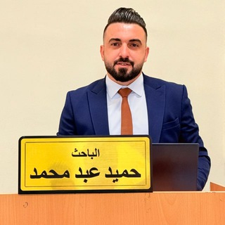 حميد الفهداوي