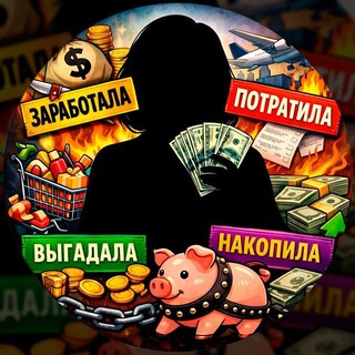 Аннушка копит и экономит ЧАТ