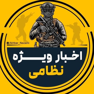 اخبار ویژه نظامی