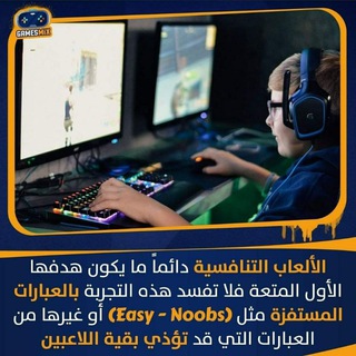 شرح الألعاب 🎮