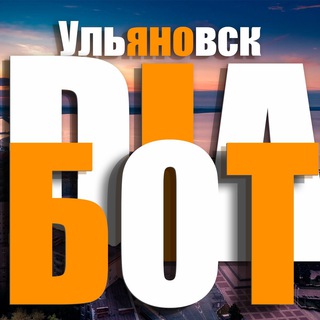 DIA бот Ulyanovsk