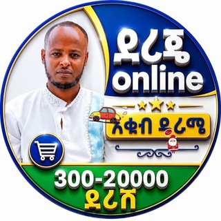 ደረጄ Online እቁብ ዱራሜ 20,000ሺህ ባ 300 CBE 1000404811405 𝙳𝚎𝚛𝚎𝚓𝚎 𝚔𝚎𝚖𝚊𝚕