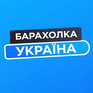 Барахолка Полтава