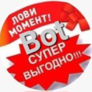 Главный бот по скидкам и промокодам
