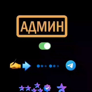 📌 Админ ❗️🌐 ✍ 👨‍💻