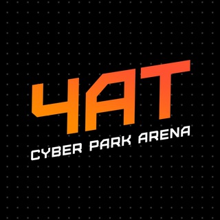 Cyber Park Arena | Chat