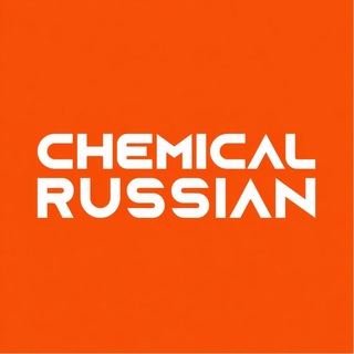 Chemical Russian 🇷🇺