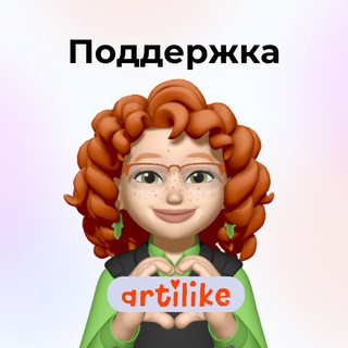 Артилайк 🥰 Менеджер клиентов