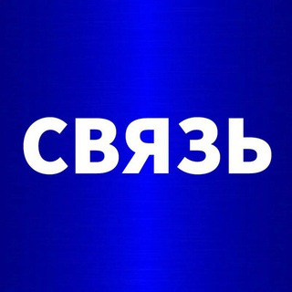 СВЯЗЬ С СБГ ТЕЛЕГОЙ