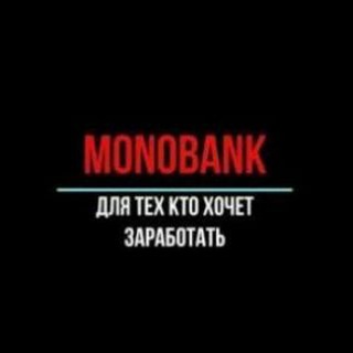 👑 МОНОБАНК 👑 Україні заработать деньги
