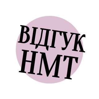 Відгуки про НМТ 2024-2025 | Щоденник абітурієнта