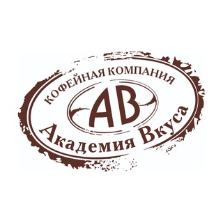 «Академия Вкуса» магазин кофе & чая