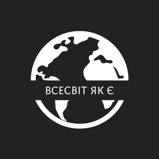Всесвіт як є