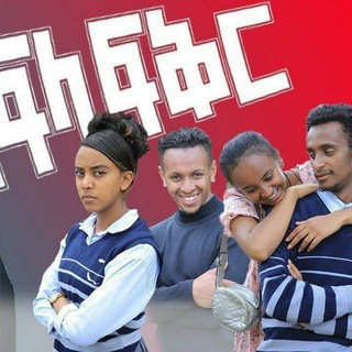 አፍላ ፍቅር ድራማ