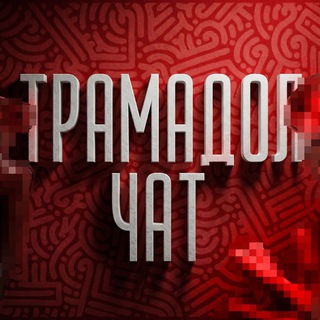 TRAMADOL CHAT | УСЛУГИ