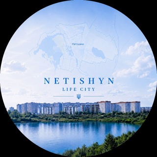 Нетішин|Netishyn Life City