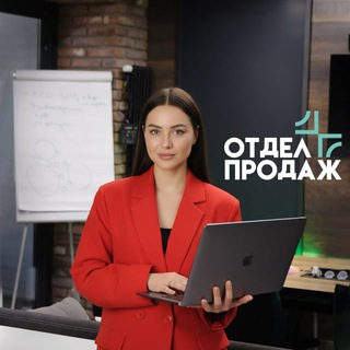 Отдел Продаж "Контроль-Доход"