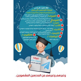 قنوات تكريك.