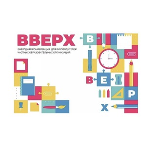 ВВЕРХ