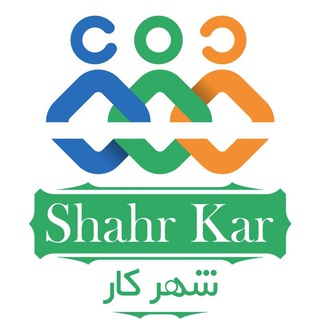 شهر کار