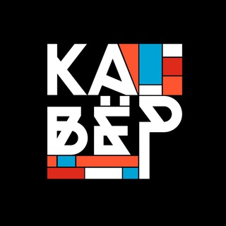 Редакция kaverafisha.ru