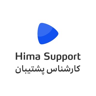 هیماشاپ | پشتیبانی