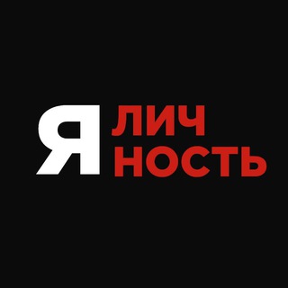 Я Личность | Психология