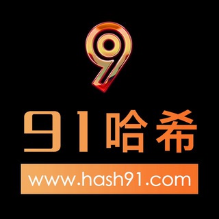 91哈希-USDT-TRX单双|牛牛|庄闲|大小|区块链彩票娱乐交流群