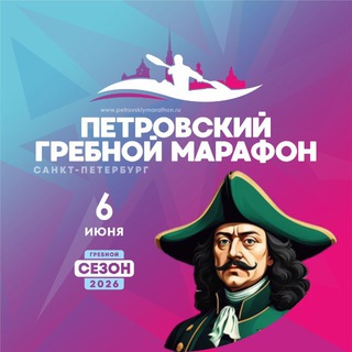 Петровский марафон