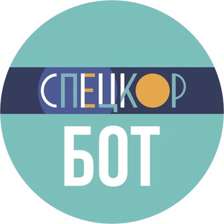 Предложи новость СПЕЦКОРУ