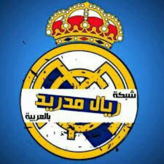 شبكة ريال مدريد بالعربية