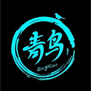 青鸟频道推广群一个人头4元 看懂的找我拿链接