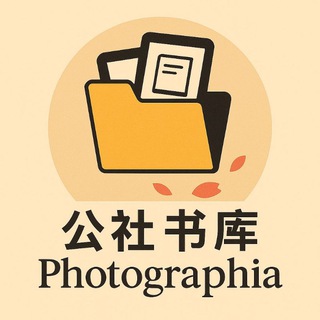 公社书库 · Commune Library