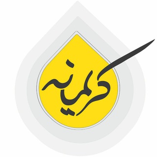 روابط عمومی کریمانه😊