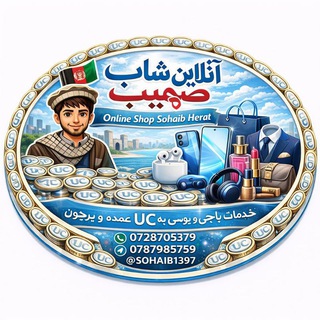 گروه آنلاین شاب صهیب هرات