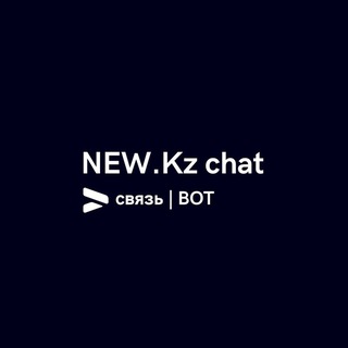 NEW.Kz | Связь
