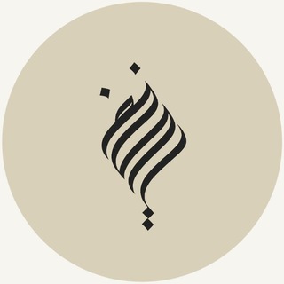 نفحات من الآسك