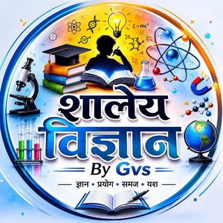 MPSC विज्ञान : by Gvs