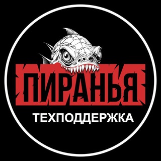 Пиранья