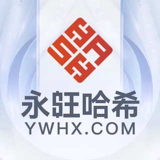YW哈希精灵