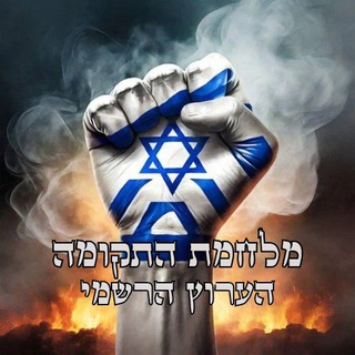 מדברים מלחמה - דיונים ותיעודים