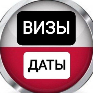 Виза в Польшу | Лист ожидания
