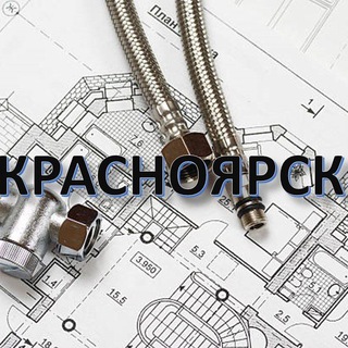 Сантехники-Красноярск, чат
