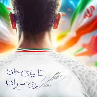 برای ایران
