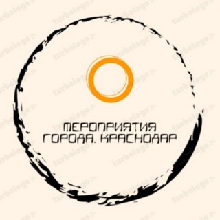 Мероприятия города. Краснодар