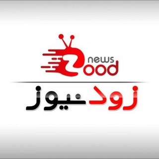 اخبار زود نیوز
