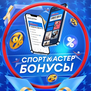 Спортмастер Бонусы / Аккаунты
