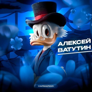 Алексей Ватутин