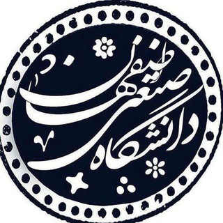 ادمین رسانه دانشجویی صنعتی اصفهان